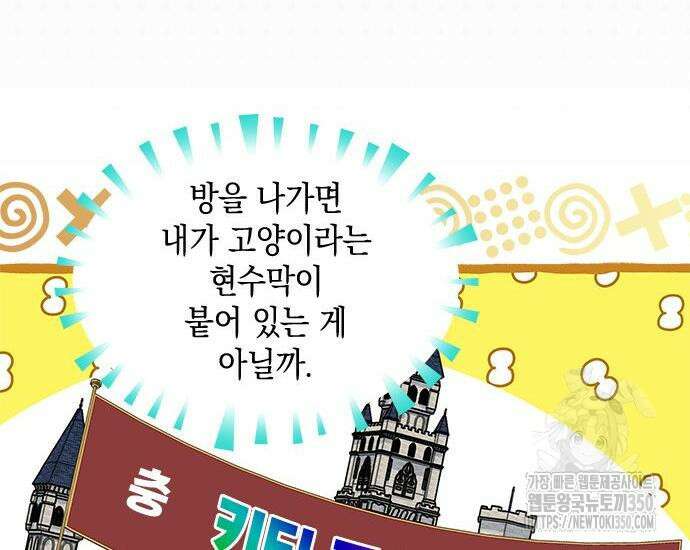 고양이인데, 늑대 가문에 입양당했다? 25화 127