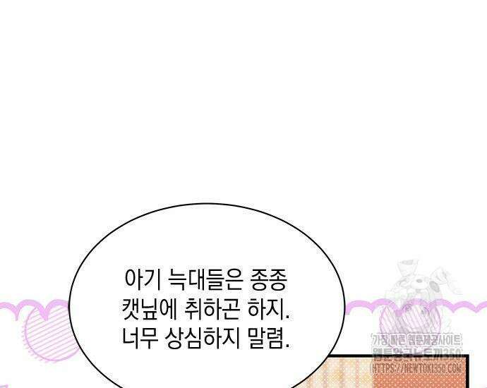 고양이인데, 늑대 가문에 입양당했다? 25화 132