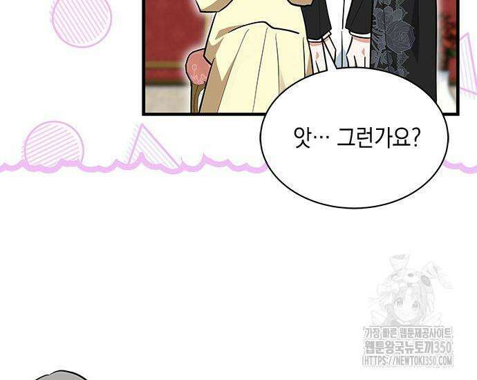 고양이인데, 늑대 가문에 입양당했다? 25화 134