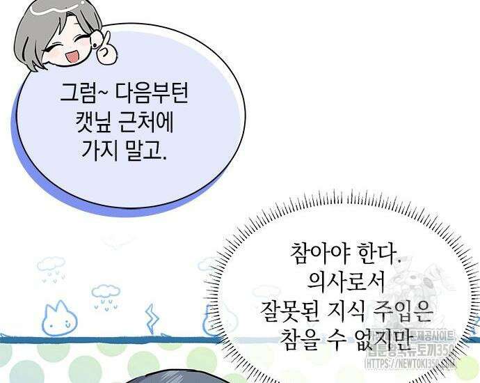 고양이인데, 늑대 가문에 입양당했다? 25화 135