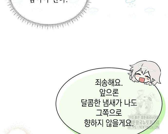 고양이인데, 늑대 가문에 입양당했다? 25화 137