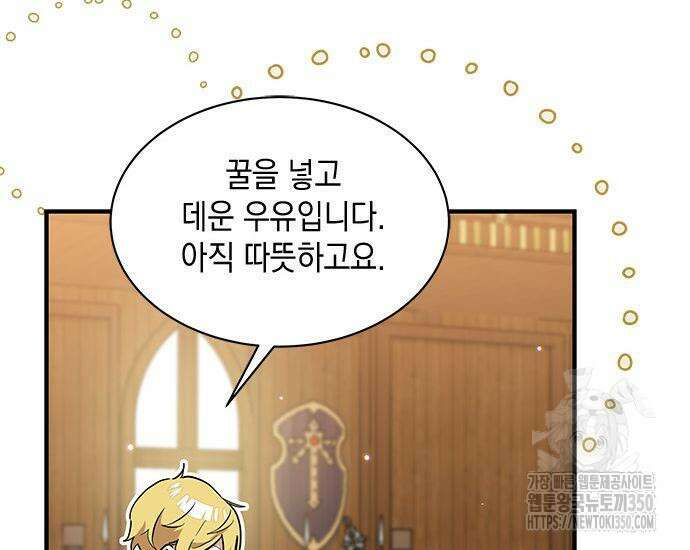 고양이인데, 늑대 가문에 입양당했다? 25화 146