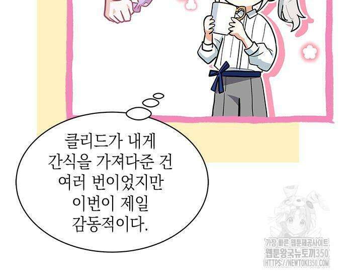 고양이인데, 늑대 가문에 입양당했다? 25화 150