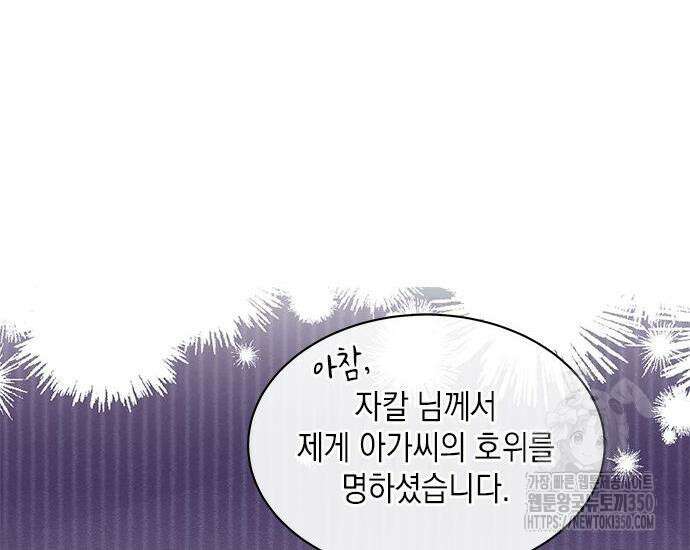 고양이인데, 늑대 가문에 입양당했다? 25화 151