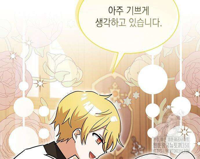 고양이인데, 늑대 가문에 입양당했다? 25화 156