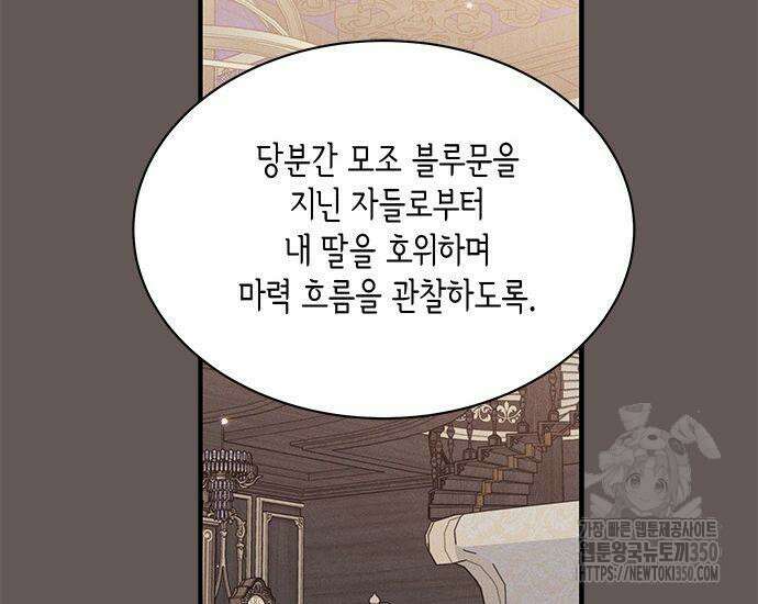 고양이인데, 늑대 가문에 입양당했다? 25화 160