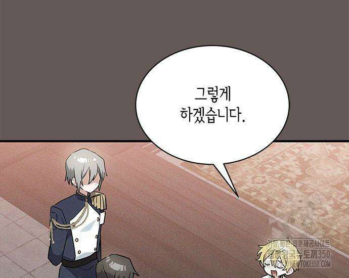 고양이인데, 늑대 가문에 입양당했다? 25화 162