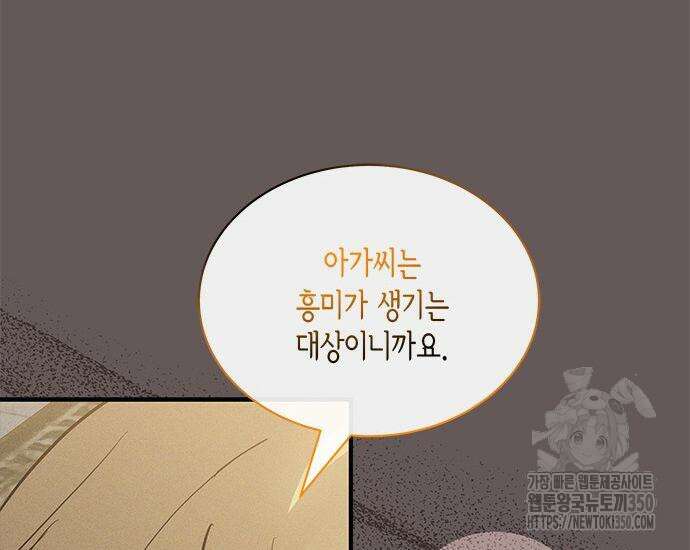 고양이인데, 늑대 가문에 입양당했다? 25화 164