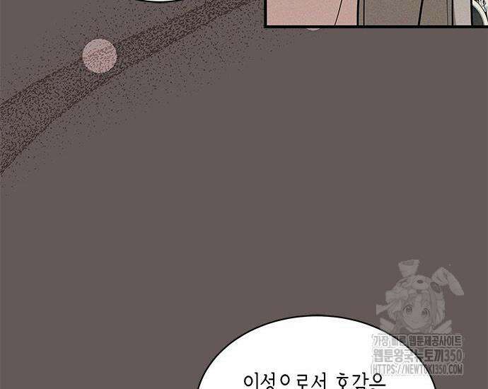 고양이인데, 늑대 가문에 입양당했다? 25화 167
