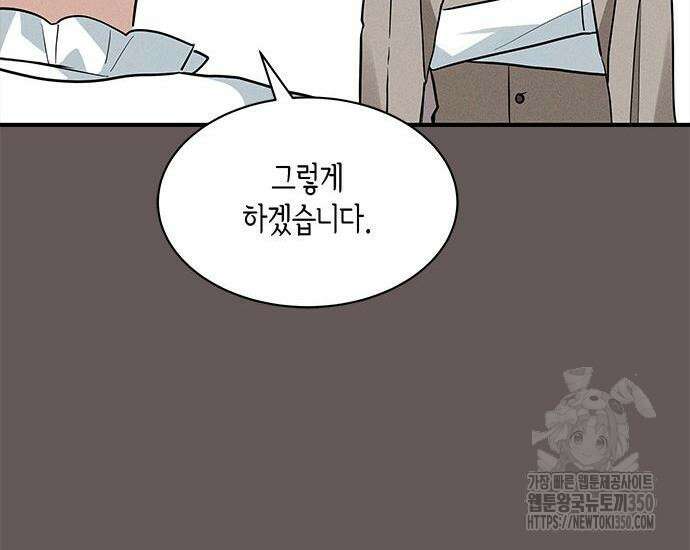 고양이인데, 늑대 가문에 입양당했다? 25화 169