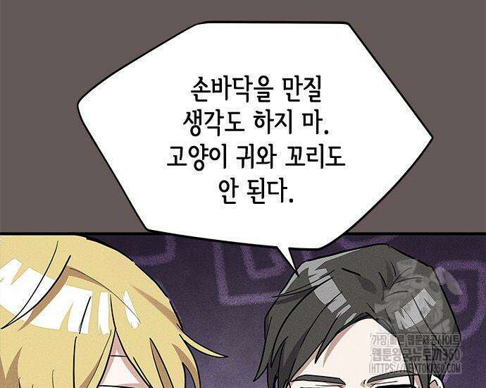 고양이인데, 늑대 가문에 입양당했다? 25화 170