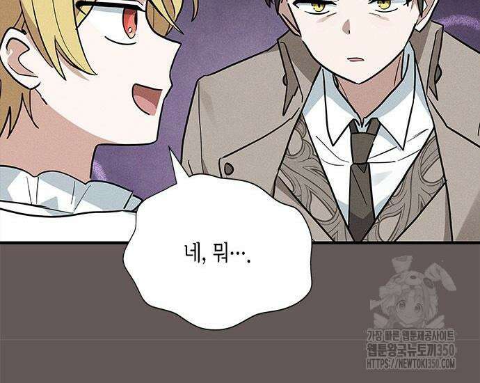 고양이인데, 늑대 가문에 입양당했다? 25화 171