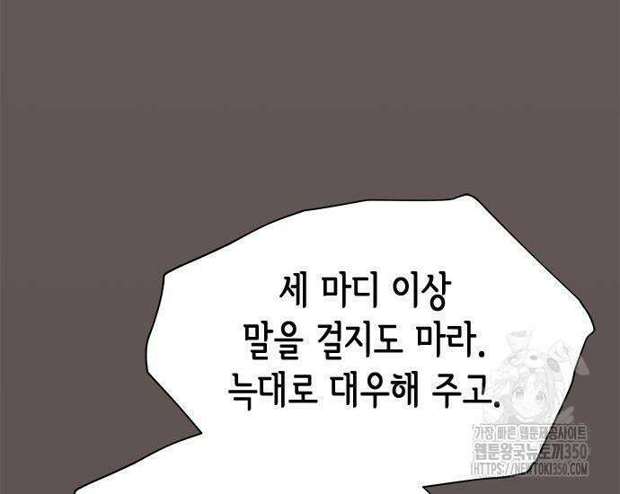 고양이인데, 늑대 가문에 입양당했다? 25화 172