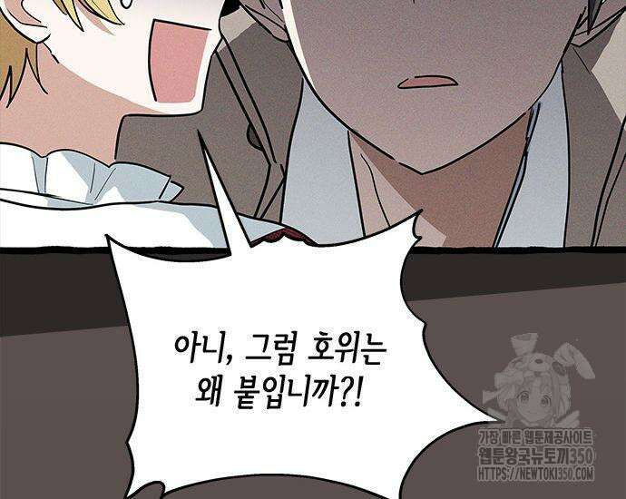 고양이인데, 늑대 가문에 입양당했다? 25화 174