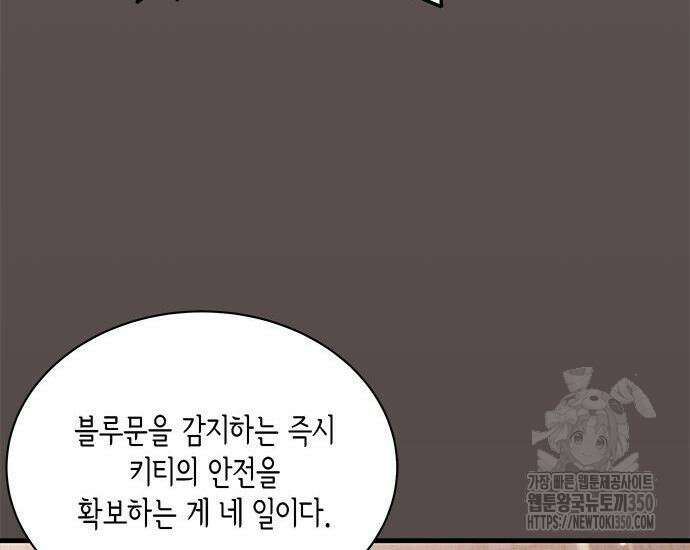 고양이인데, 늑대 가문에 입양당했다? 25화 175