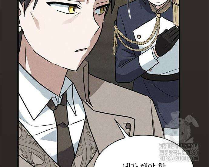 고양이인데, 늑대 가문에 입양당했다? 25화 181