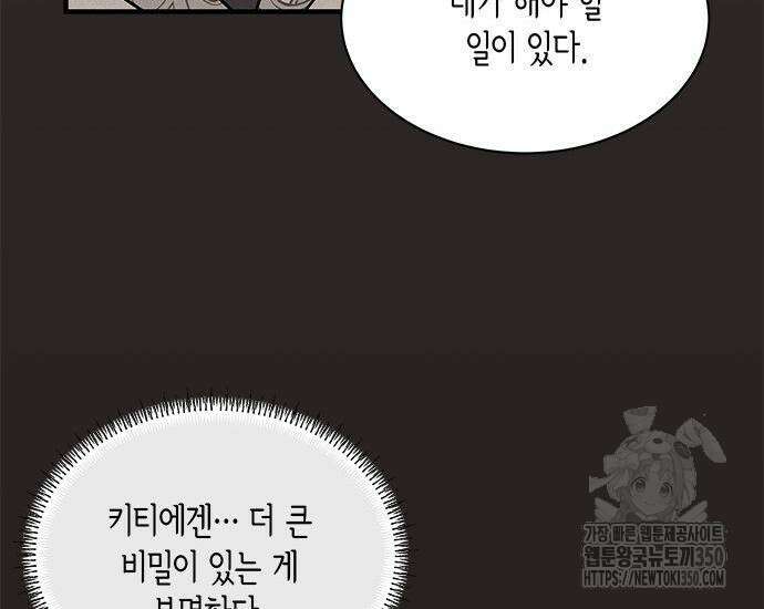 고양이인데, 늑대 가문에 입양당했다? 25화 182