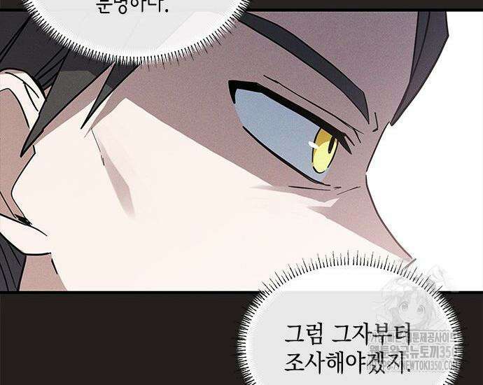 고양이인데, 늑대 가문에 입양당했다? 25화 183