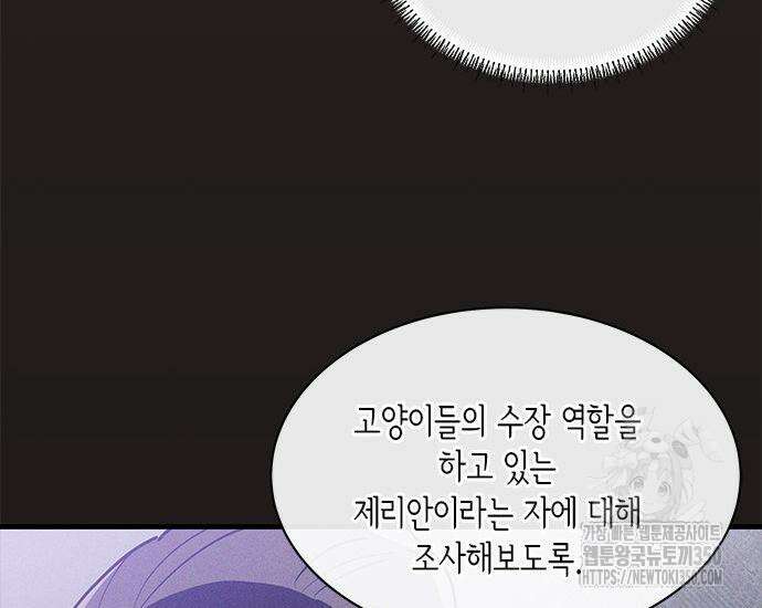 고양이인데, 늑대 가문에 입양당했다? 25화 184