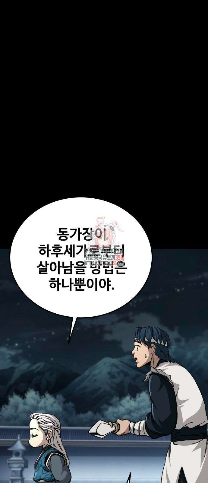 할배무사와 지존 손녀 55화 1