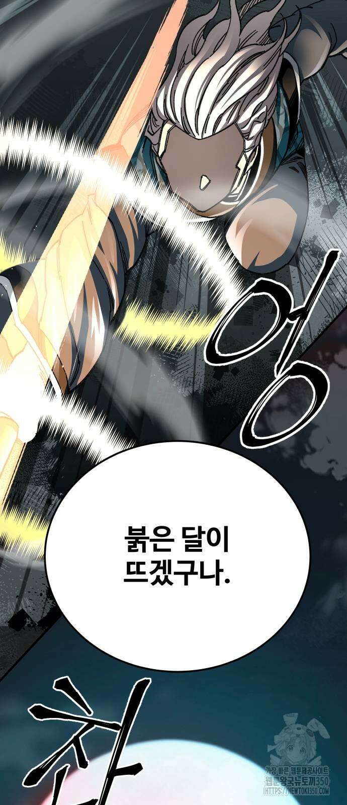 할배무사와 지존 손녀 55화 6