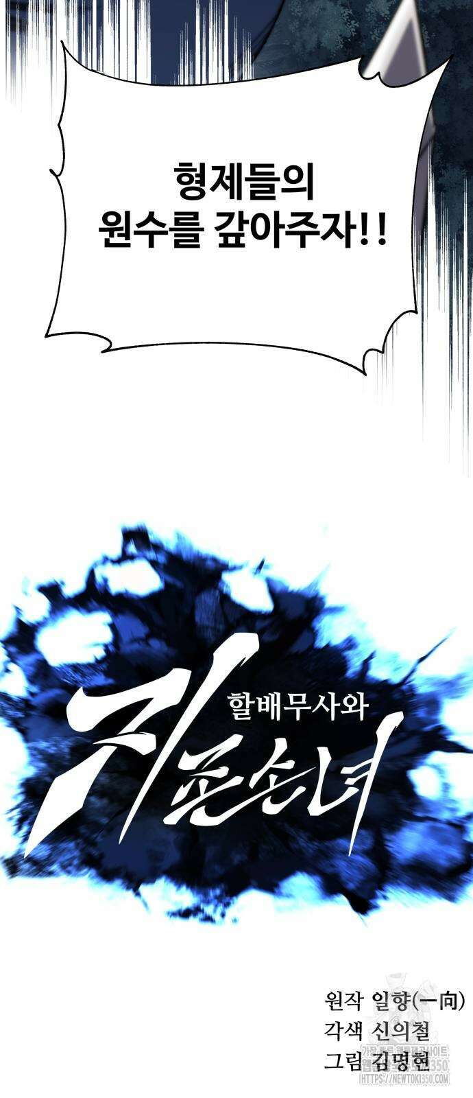 할배무사와 지존 손녀 55화 14
