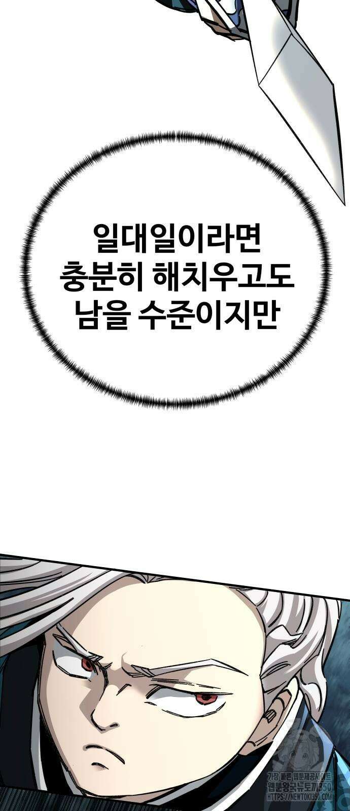 할배무사와 지존 손녀 55화 23