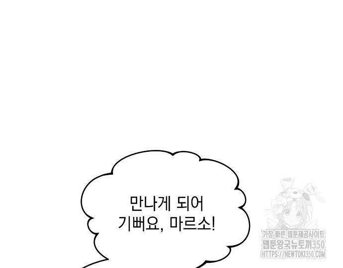 악녀는 모든 게 피곤하다 5화 2