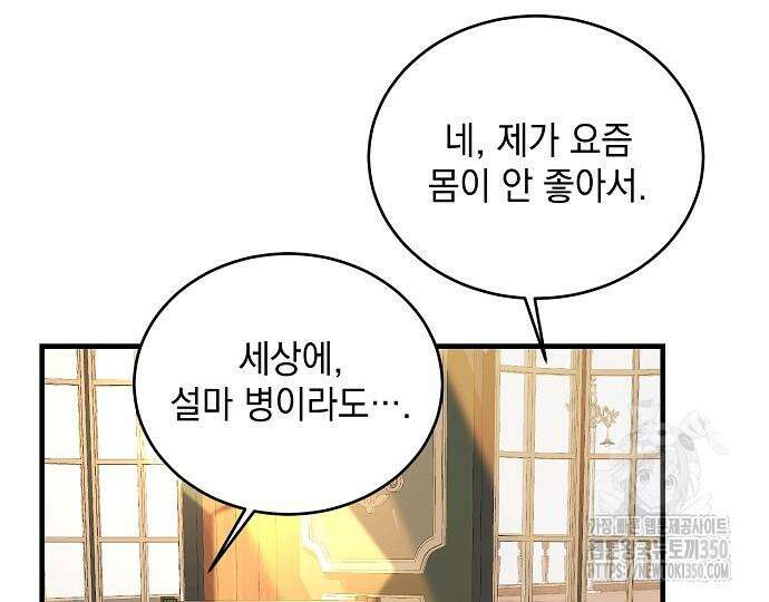 악녀는 모든 게 피곤하다 5화 5