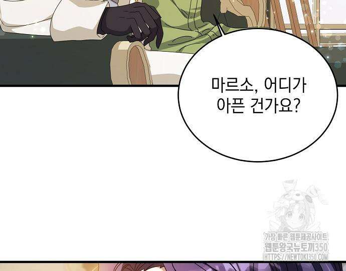 악녀는 모든 게 피곤하다 5화 9