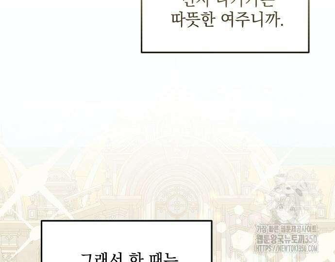 악녀는 모든 게 피곤하다 5화 14