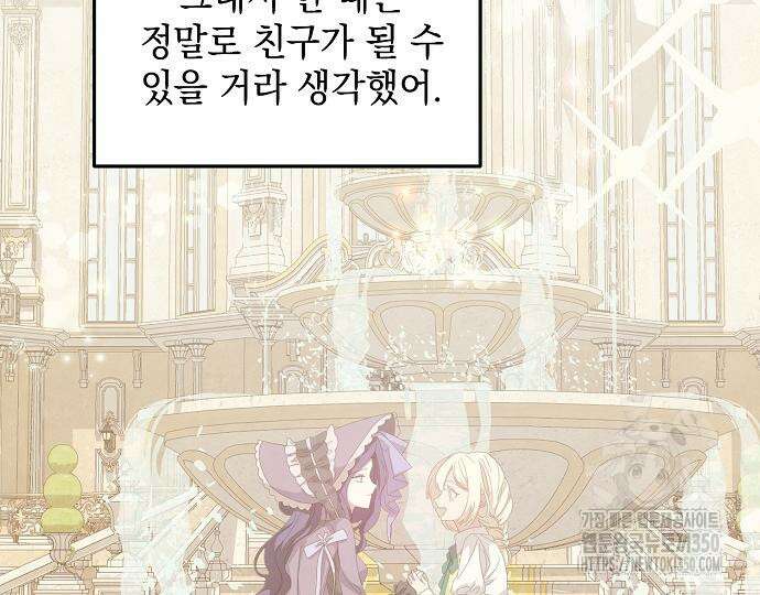 악녀는 모든 게 피곤하다 5화 15
