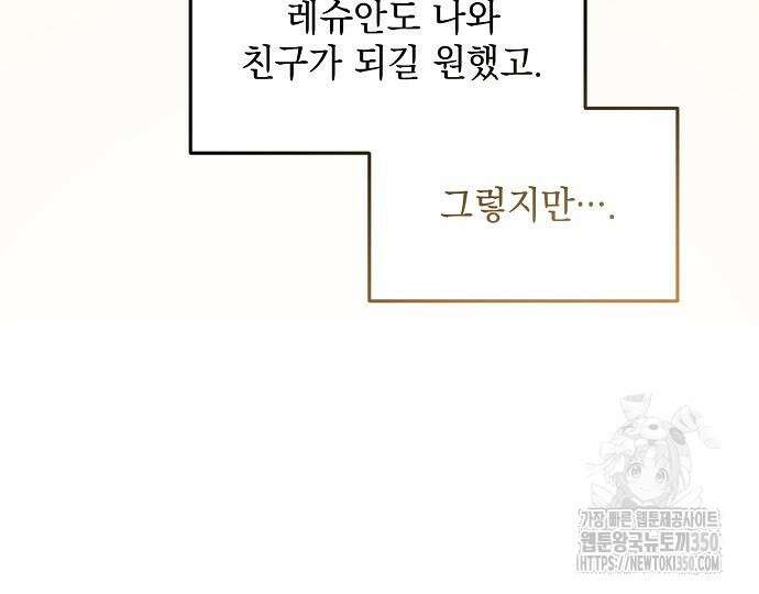 악녀는 모든 게 피곤하다 5화 17