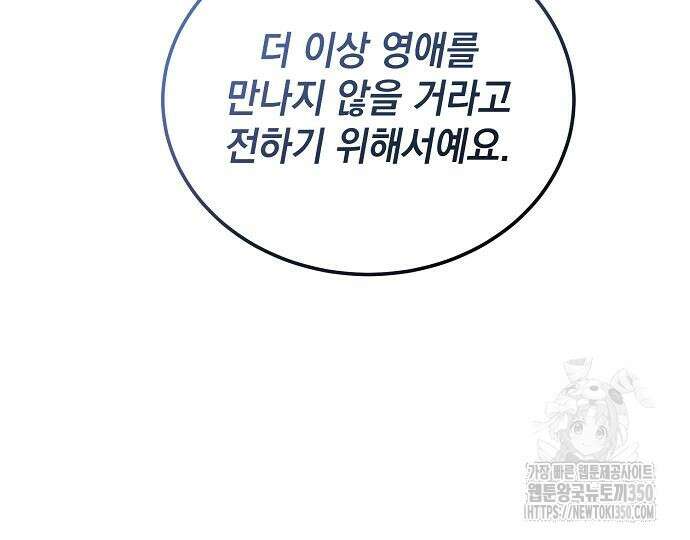 악녀는 모든 게 피곤하다 5화 22