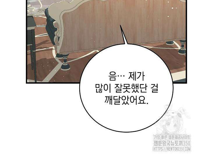 악녀는 모든 게 피곤하다 5화 24