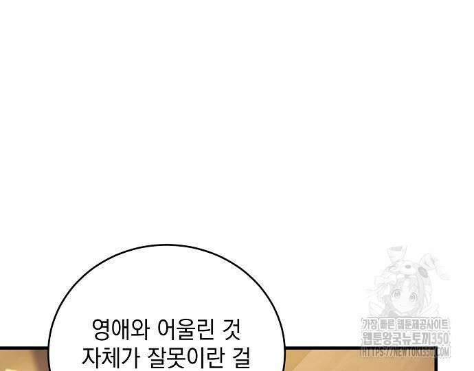악녀는 모든 게 피곤하다 5화 25