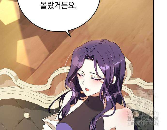 악녀는 모든 게 피곤하다 5화 26