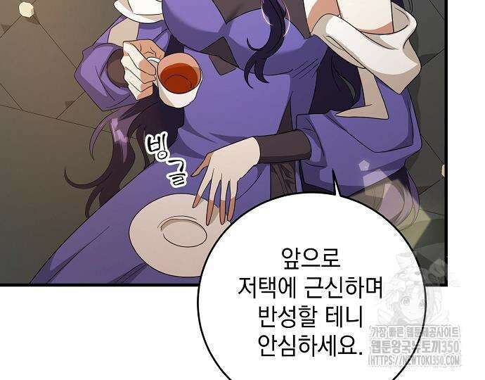 악녀는 모든 게 피곤하다 5화 27