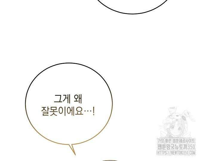 악녀는 모든 게 피곤하다 5화 28