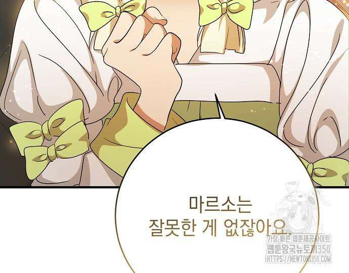 악녀는 모든 게 피곤하다 5화 30