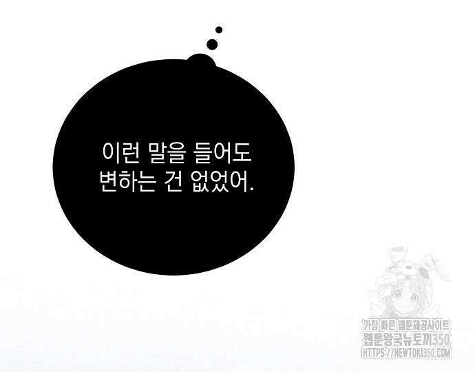 악녀는 모든 게 피곤하다 5화 33