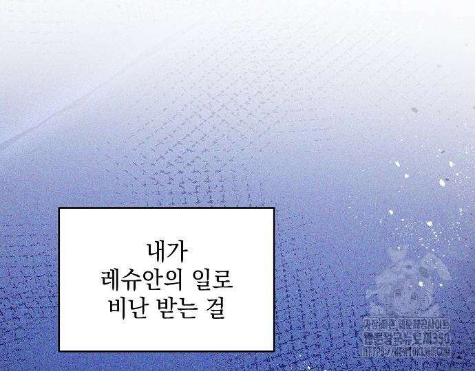 악녀는 모든 게 피곤하다 5화 34