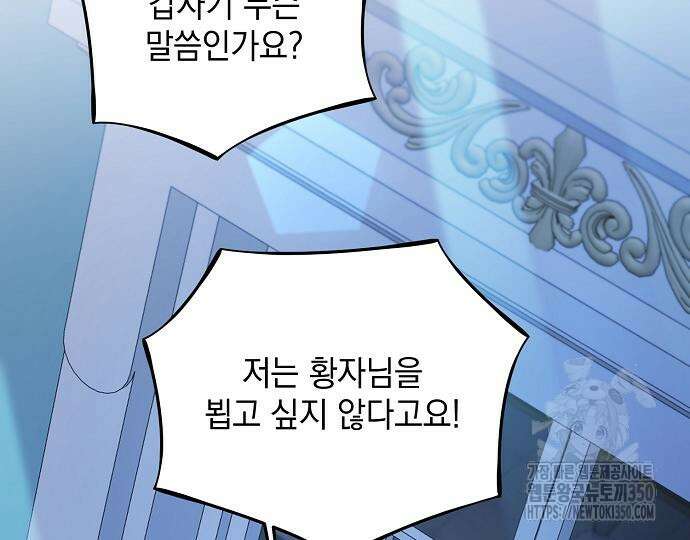 악녀는 모든 게 피곤하다 15화 3