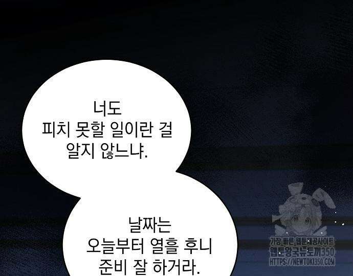 악녀는 모든 게 피곤하다 15화 6