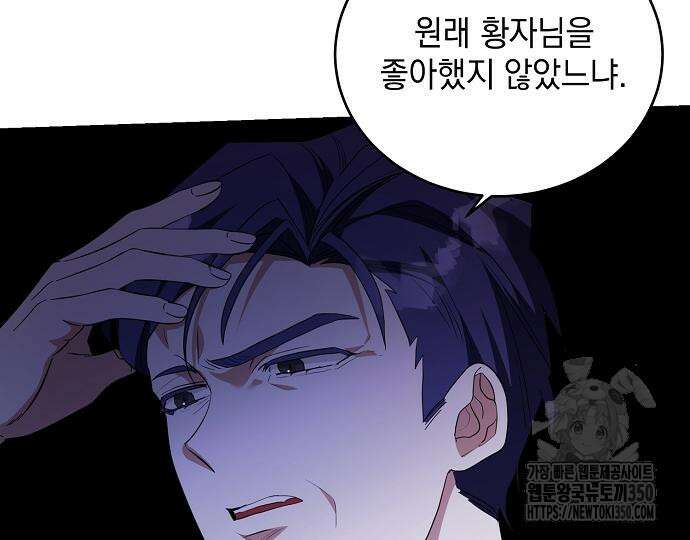 악녀는 모든 게 피곤하다 15화 9