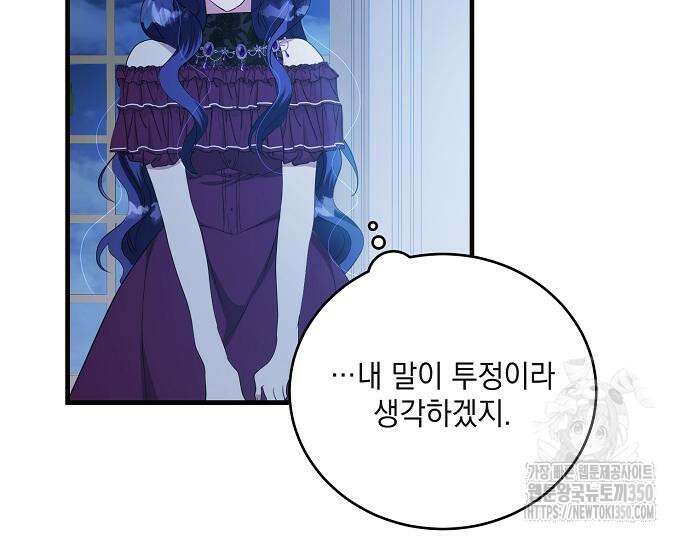 악녀는 모든 게 피곤하다 15화 12