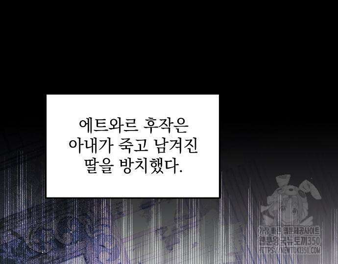 악녀는 모든 게 피곤하다 15화 16
