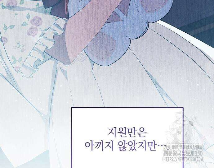 악녀는 모든 게 피곤하다 15화 20
