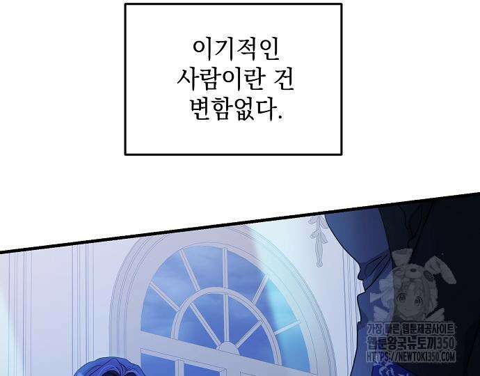 악녀는 모든 게 피곤하다 15화 22