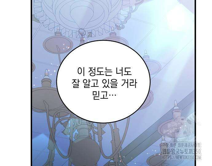 악녀는 모든 게 피곤하다 15화 25